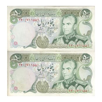 اسکناس 50 ریال (انصاری - مهران) - جفت - EF45 - محمد رضا شاه