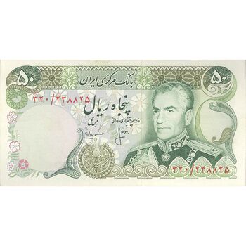 اسکناس 50 ریال (انصاری - مهران) - تک - AU55 - محمد رضا شاه