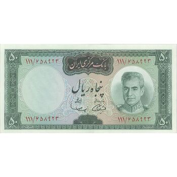 اسکناس 50 ریال (آموزگار - سمیعی) - تک - UNC63 - محمد رضا شاه