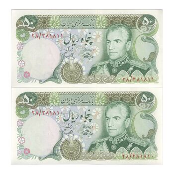 اسکناس 50 ریال (آموزگار - یگانه) - جفت - UNC61 - محمد رضا شاه