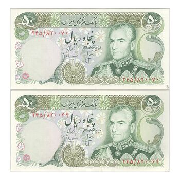 اسکناس 50 ریال (انصاری - مهران) - جفت - UNC62 - محمد رضا شاه