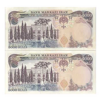 اسکناس 5000 ریال (یگانه - خوش کیش) - جفت - AU55 - محمد رضا شاه
