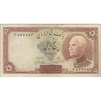 اسکناس 5 ریال پشت فارسی (مهر آبی) - تک - VF30 - رضا شاه