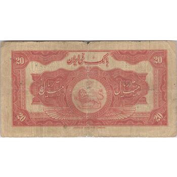 اسکناس 20 ریال کلاه بزرگ - تک - F15 - رضا شاه