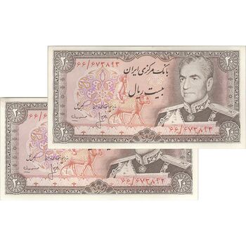 اسکناس 20 ریال (انصاری - مهران) ریال باز - جفت - UNC61 - محمد رضا شاه
