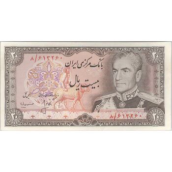 اسکناس 20 ریال (انصاری - مهران) ریال بسته - تک - UNC62 - محمد رضا شاه