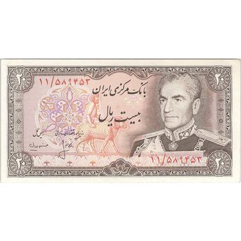 اسکناس 20 ریال (انصاری - مهران) ریال بسته - تک - AU58 - محمد رضا شاه