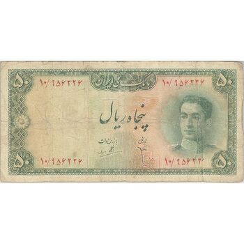 اسکناس 50 ریال سری سوم - تک - F15 - محمد رضا شاه