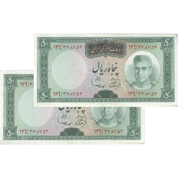 اسکناس 50 ریال (آموزگار - سمیعی) - جفت - AU50 - محمد رضا شاه