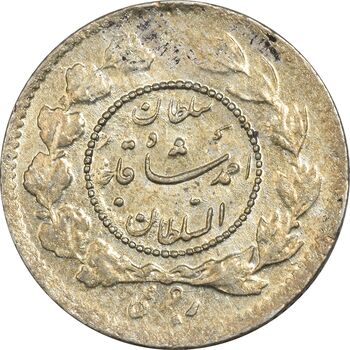 سکه ربعی 1335 دایره کوچک - MS63 - احمد شاه