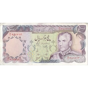 اسکناس 5000 ریال (یگانه - خوش کیش) - تک - EF45 - محمد رضا شاه