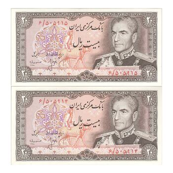 اسکناس 20 ریال (انصاری - مهران) ریال بسته - جفت - UNC63 - محمد رضا شاه