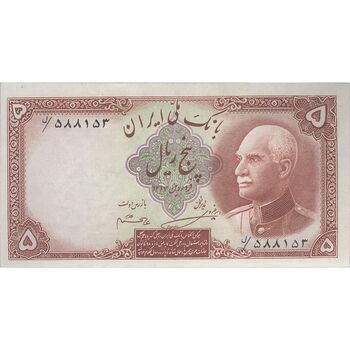 اسکناس 5 ریال پشت فارسی (مهر 1321) - تک - UNC62 - رضا شاه