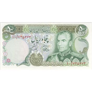اسکناس 50 ریال (آموزگار - یگانه) - تک - UNC63 - محمد رضا شاه