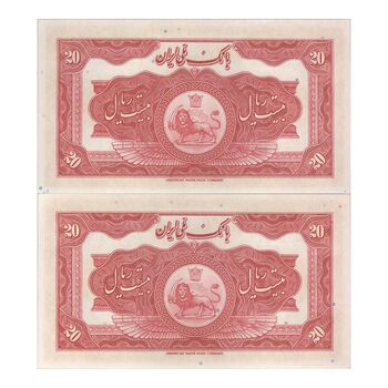 اسکناس 20 ریال کلاه بزرگ - جفت - UNC63 - رضا شاه