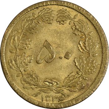 سکه 50 دینار 1336 - MS61 - محمد رضا شاه