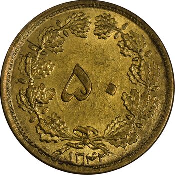 سکه 50 دینار 1342 - MS62 - محمد رضا شاه