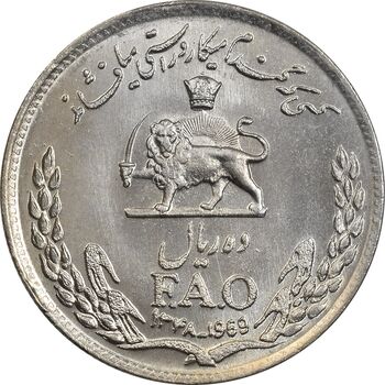 سکه 10 ریال 1348 فائو - MS63 - محمد رضا شاه
