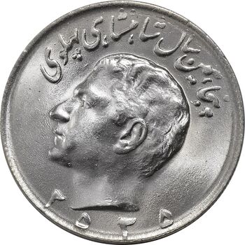 سکه 10 ریال 2535 - MS64 - محمد رضا شاه