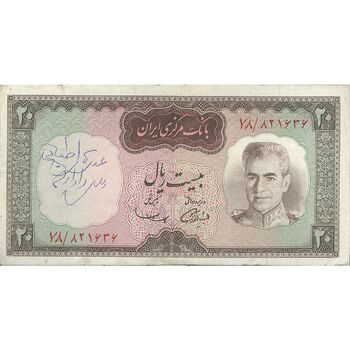 اسکناس 20 ریال (آموزگار - سمیعی) - تک - VF30 - محمد رضا شاه