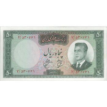 اسکناس 50 ریال 1341 (تاریخ کوچک) - تک - UNC63 - محمد رضا شاه