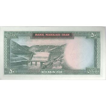 اسکناس 50 ریال 1341 (تاریخ کوچک) - تک - UNC63 - محمد رضا شاه