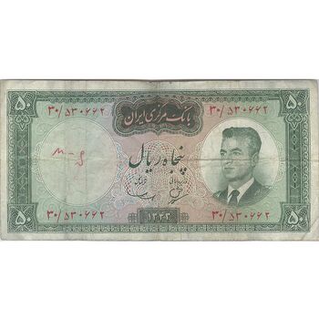 اسکناس 50 ریال 1343 - تک - VF25 - محمد رضا شاه