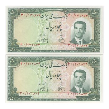 اسکناس 50 ریال 1330 - جفت - AU58 - محمد رضا شاه