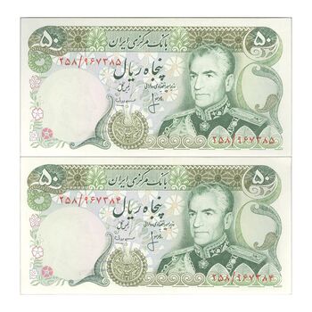 اسکناس 50 ریال (انصاری - مهران) - جفت - UNC63 - محمد رضا شاه
