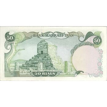 اسکناس 50 ریال (انصاری - مهران) - تک - UNC62 - محمد رضا شاه