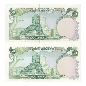 اسکناس 50 ریال (یگانه - مهران) - جفت - UNC63 - محمد رضا شاه