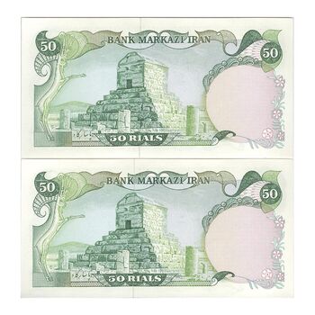 اسکناس 50 ریال (یگانه - مهران) - جفت - UNC62 - محمد رضا شاه