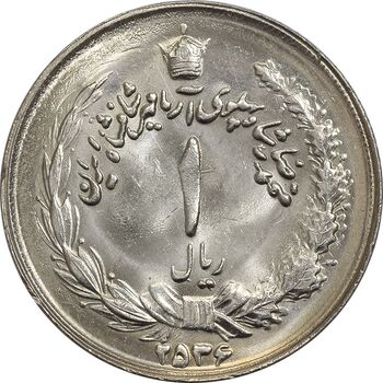 سکه 1 ریال 2536 آریامهر - MS64 - محمد رضا شاه