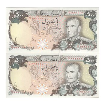 اسکناس 500 ریال (یگانه - مهران) - جفت - UNC62 - محمد رضا شاه