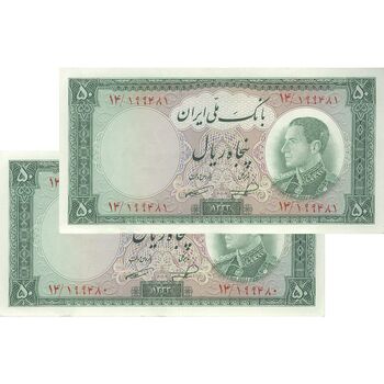 اسکناس 50 ریال 1333 - جفت - EF45 - محمد رضا شاه