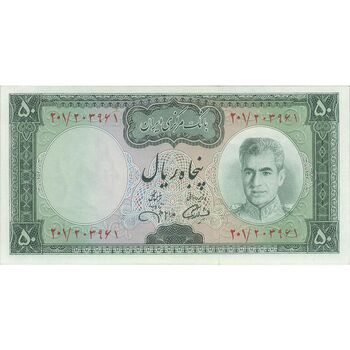 اسکناس 50 ریال (آموزگار - جهانشاهی) - تک - AU58 - محمد رضا شاه