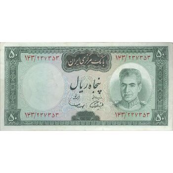 اسکناس 50 ریال (آموزگار - سمیعی) - تک - VF30 - محمد رضا شاه