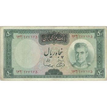 اسکناس 50 ریال (آموزگار - سمیعی) - تک - VF25 - محمد رضا شاه