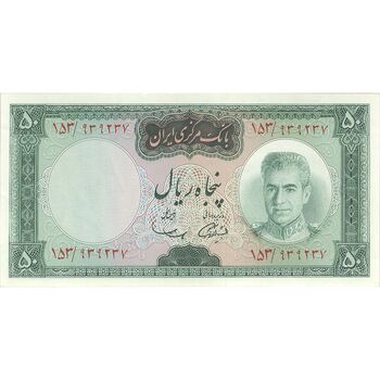 اسکناس 50 ریال (آموزگار - سمیعی) - تک - UNC61 - محمد رضا شاه