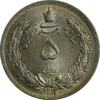 سکه 5 ریال 1312 - MS62 - رضا شاه