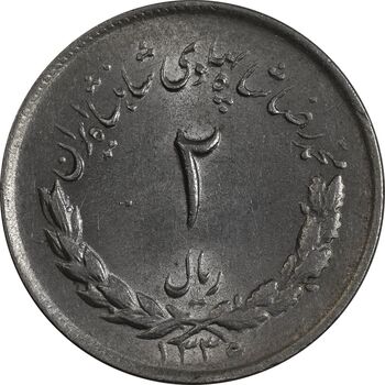 سکه 2 ریال 1336 مصدقی - MS62 - محمد رضا شاه
