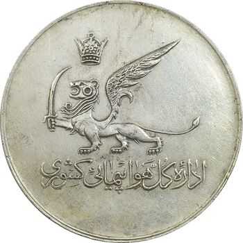 مدال یادبود افتتاح ساختمان فرودگاه بین المللی تهران 1337 - VF35 - محمد رضا شاه