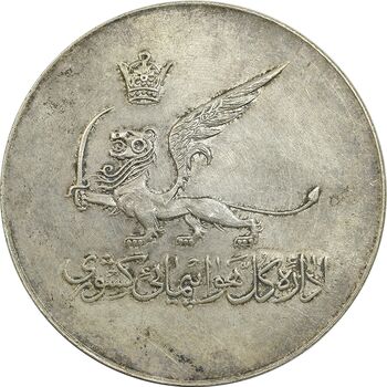 مدال یادبود افتتاح ساختمان فرودگاه بین المللی تهران 1337 - AU - محمد رضا شاه