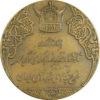 مدال برنز انقلاب سفید 1346 (با جعبه فابریک) - AU - محمد رضا شاه