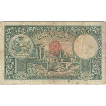 اسکناس 50 ریال پشت فارسی (مهر قرمز) - تک - VF20 - رضا شاه