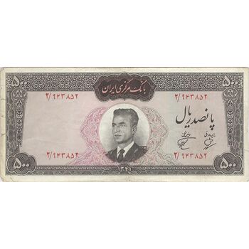اسکناس 500 ریال 1341 - تک - VF30 - محمد رضا شاه