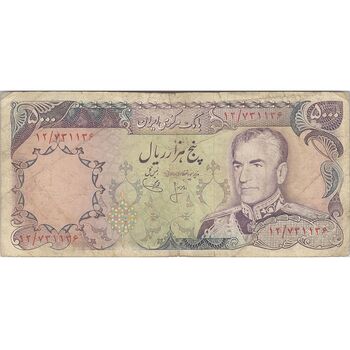 اسکناس 5000 ریال (انصاری - یگانه) - تک - VF20 - محمد رضا شاه