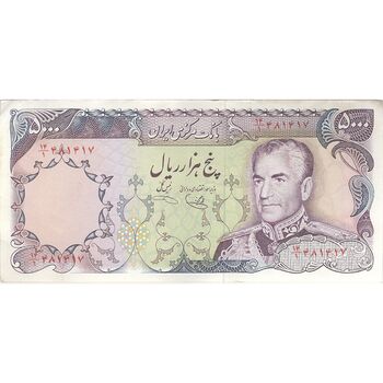 اسکناس 5000 ریال (یگانه - خوش کیش) - تک - EF45 - محمد رضا شاه