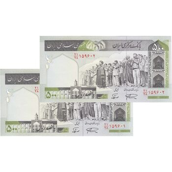 اسکناس 500 ریال (نمازی - نوربخش) تیپ دو - نخ نستعلیق - جفت - UNC61 - جمهوری اسلامی