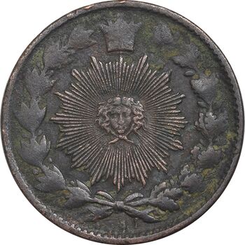 سکه 50 دینار 1792 - ارور تاریخ - VF35 - ناصرالدین شاه